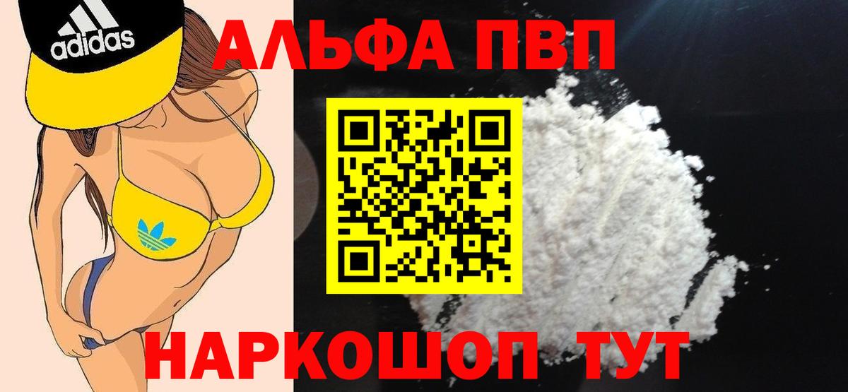 Alpha PVP  APVP кристаллы  Кызыл  Вход с VPN  A PVP крисы CK 