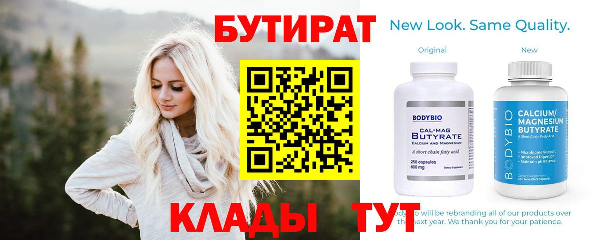 БУТИРАТ вода  БУТИРАТ  Кызыл  Вход с VPN 