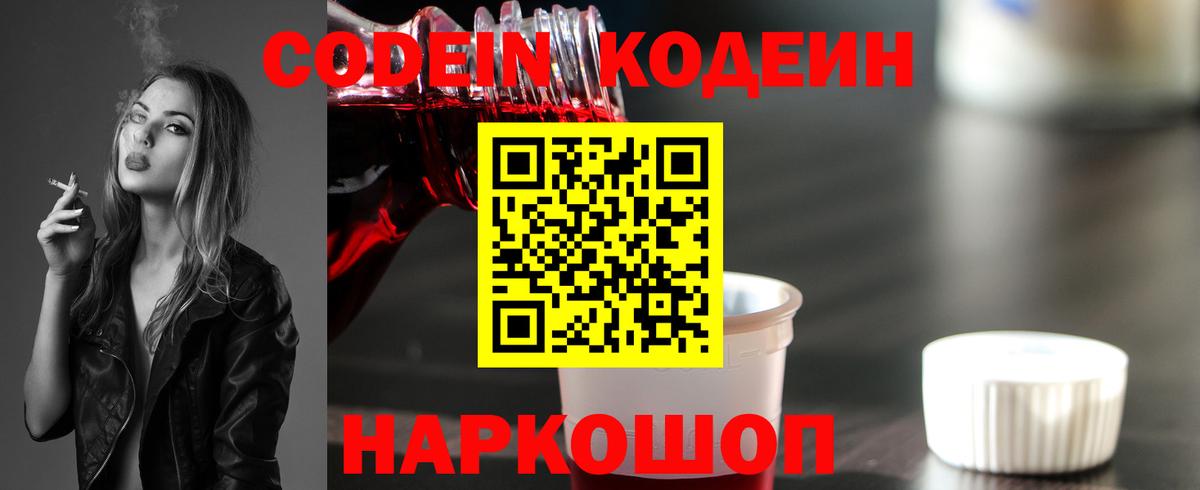 Кызыл  Кодеин напиток Lean (лин)  Вход с VPN 