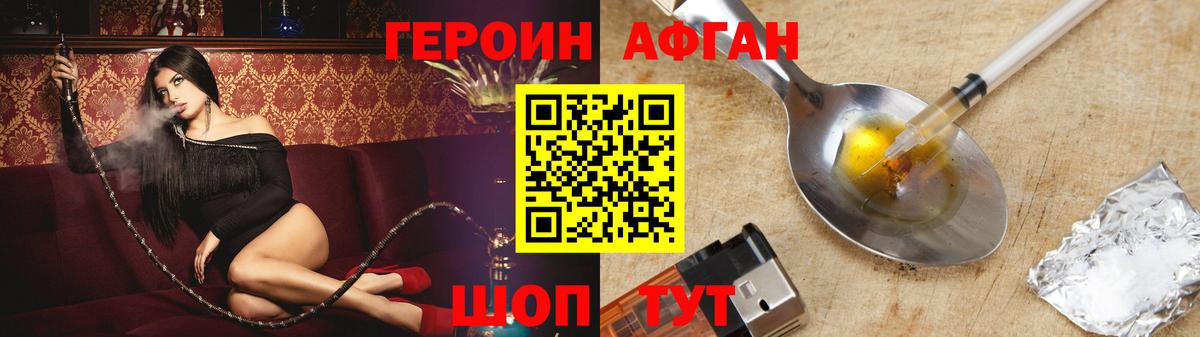 Героин афганец Кызыл