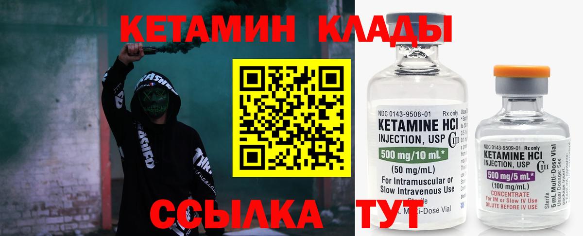 Кызыл  Кетамин VHQ  Вход с VPN 