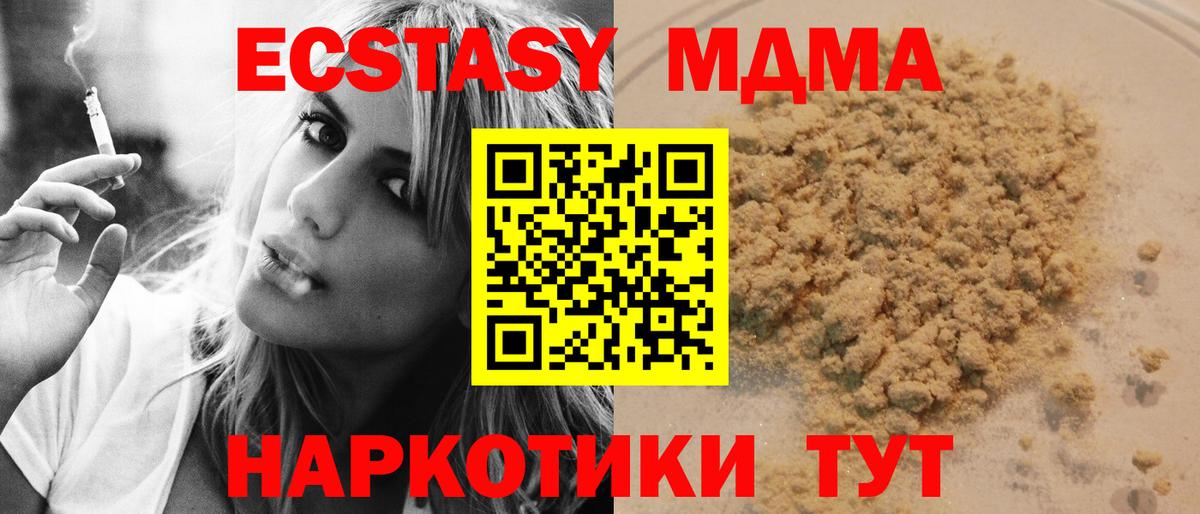 МДМА кристаллы  Вход с VPN  МДМА молли  Кызыл 