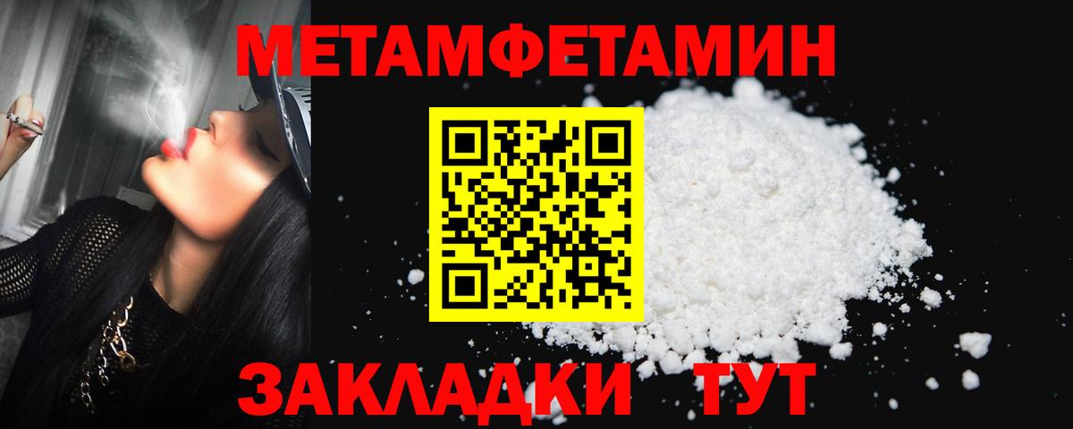 Первитин мет  Вход с VPN  Кызыл 
